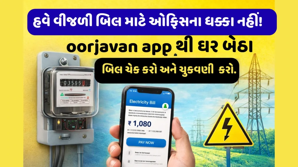 Electricity Bills by Oorjavan App