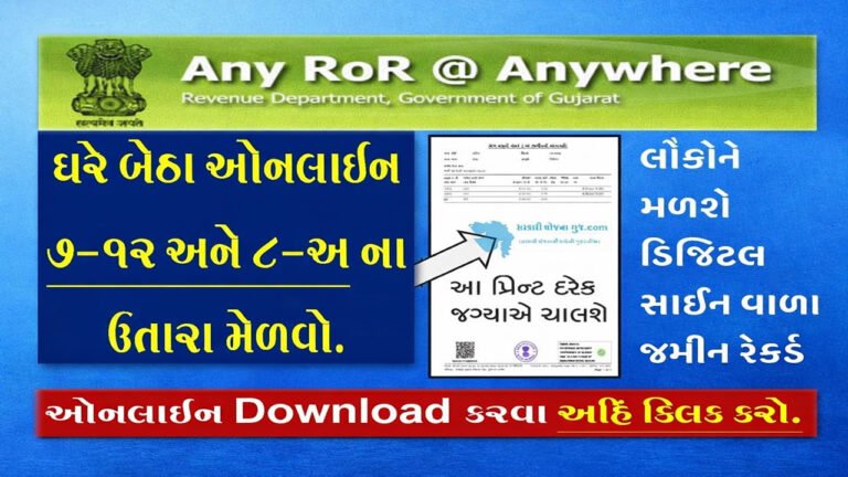 Anyror 7 12 Utara Gujarat Download