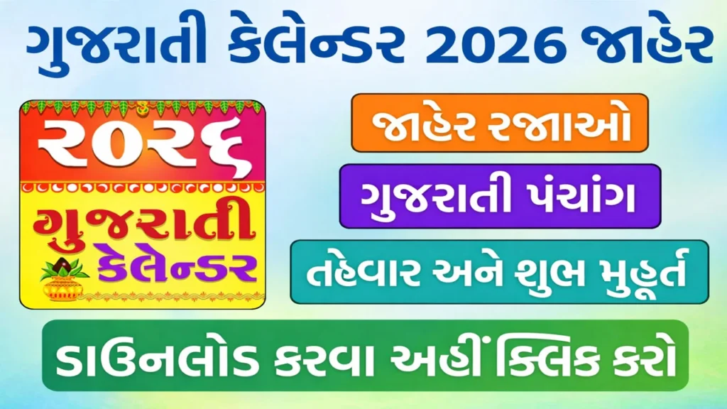 Gujarati Calendar 2026 App