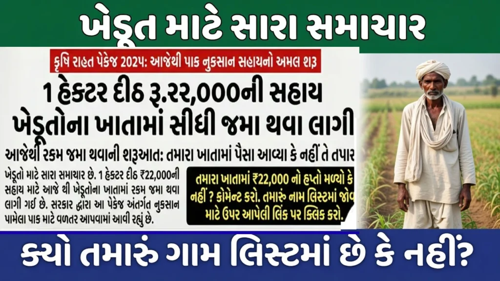 Krushi Rahat Package Status Check 2025