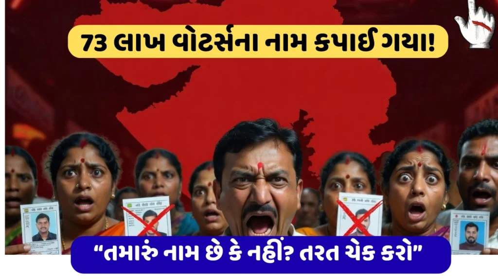 gujarat voter list update 2025