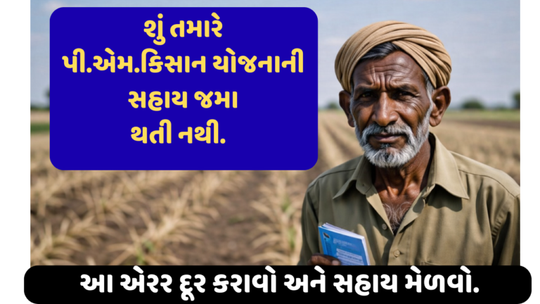 pm-kisan-uid-never-enable-for-dbt