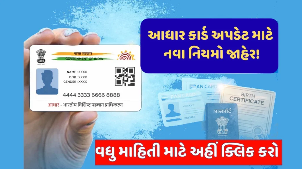 Aadhaar Update Rules