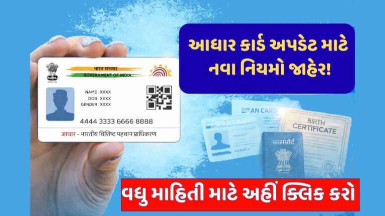 Aadhaar Update Rules