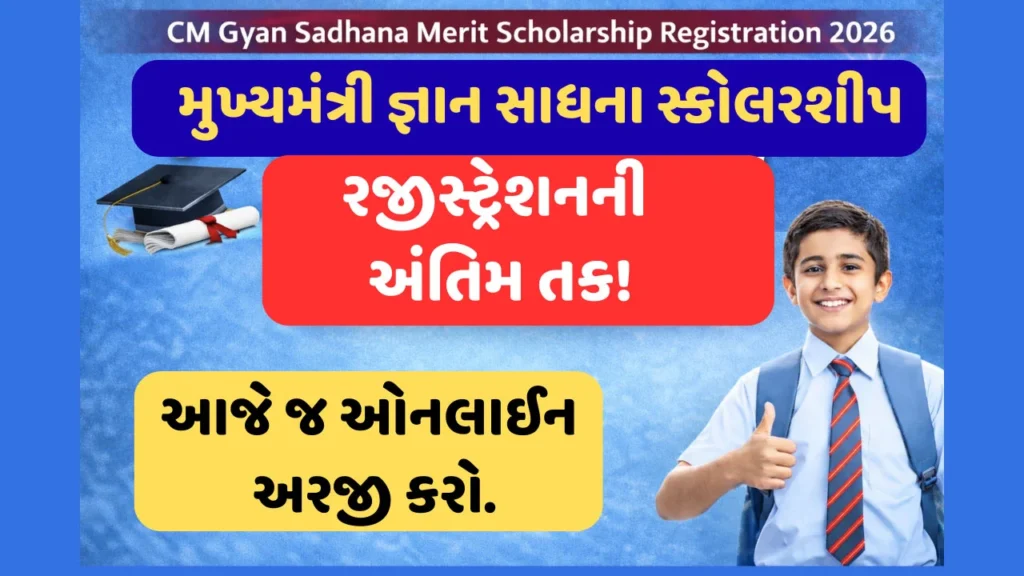 CM Gyan Sadhana Merit Scholarship Registration 2026