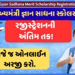 CM Gyan Sadhana Merit Scholarship Registration 2026