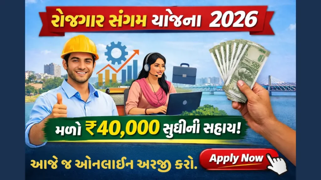Rojgar Sangam Yojana 2026