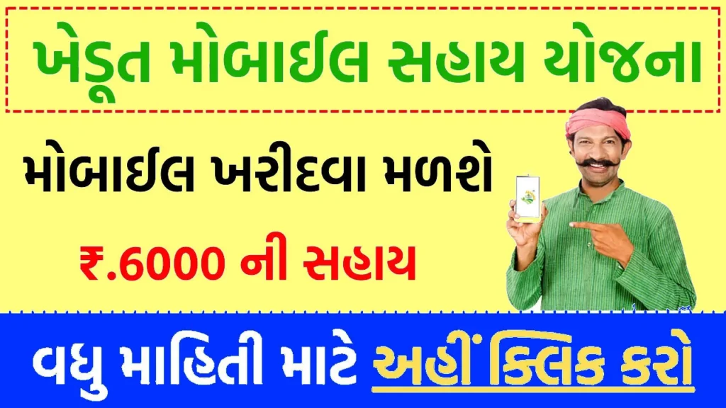 Smartphone Sahay Yojana 2026