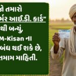 Unique Farmer ID Card Gujarat