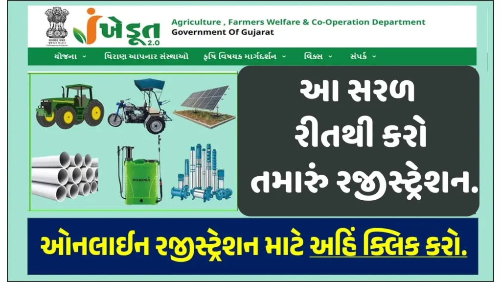 Ikhedut 2.0 Portal Gujarat 