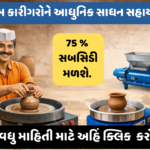 Tool Assistance Scheme for Pottery Artisans