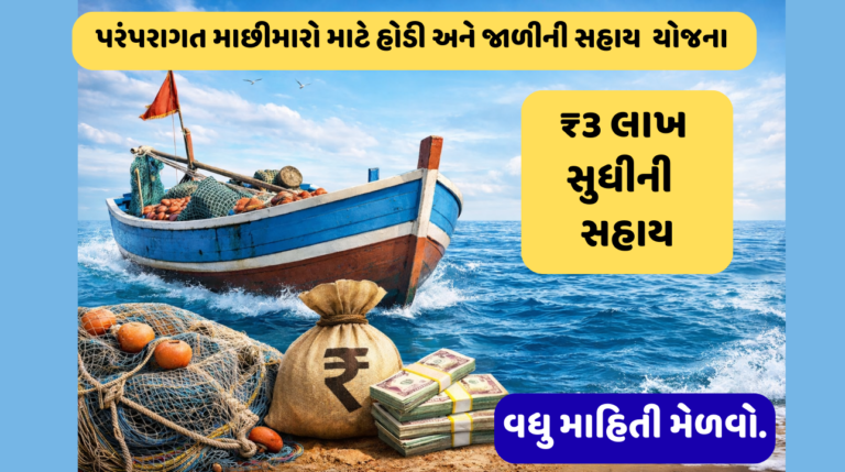 Fishing boat subsidy Gujarat