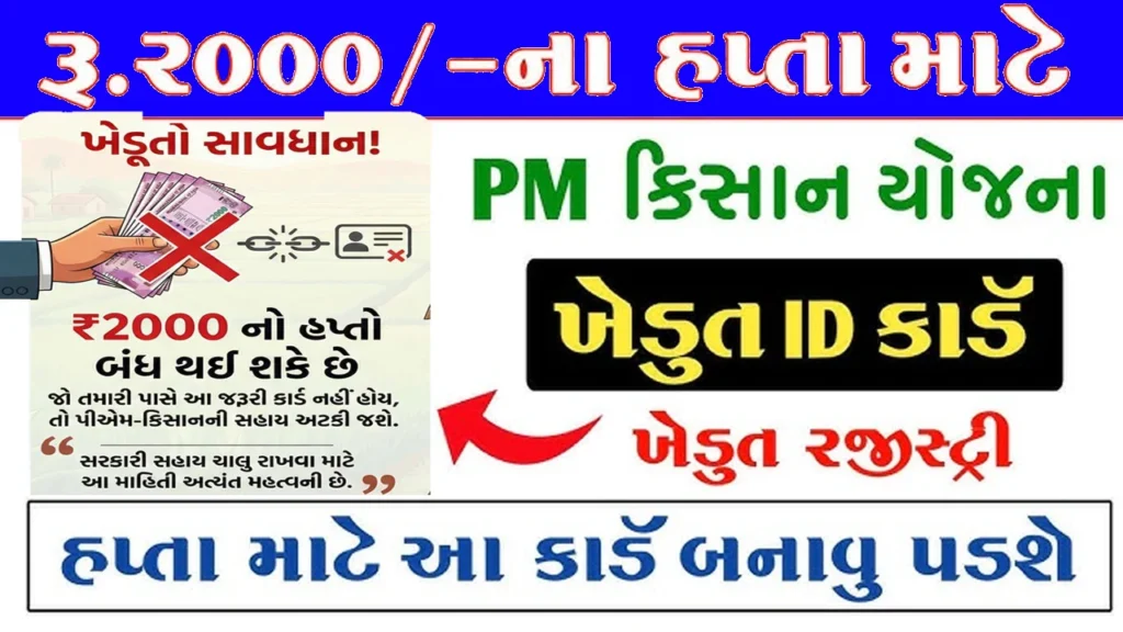 Unique Farmer ID Card Gujarat 2026